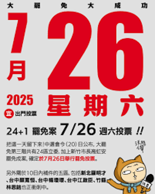 全民的726：從大罷免到新民意