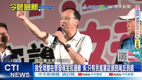 朱立倫「普發現金」的謊言 !