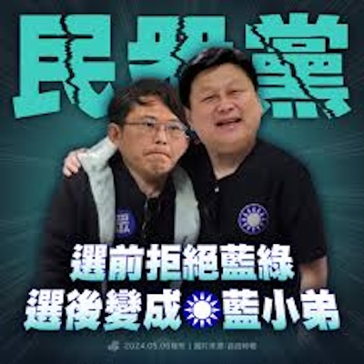 藍白合作反罷免 民眾黨已成國民黨小弟