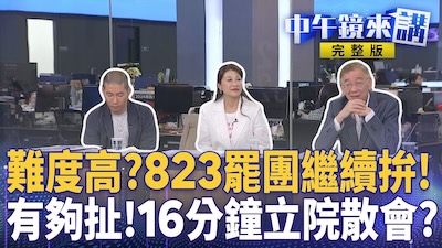 823七罷團—面對困境不言敗的勇者