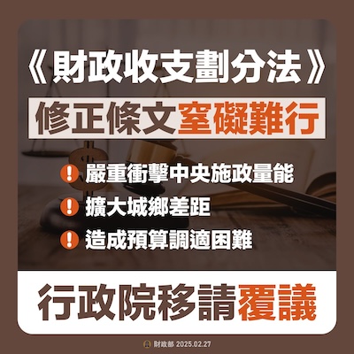 新版財政收支劃分法的立法爭議：一個公民的困惑與無奈
