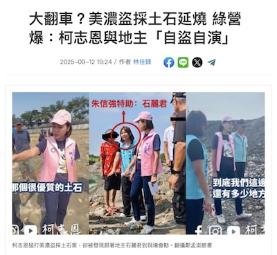 Ko Chih-en( 柯志恩 ): A Habitual Player of Dirty Tricks