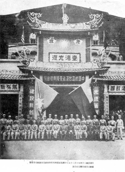 何謂歷史?我對台灣光復節的看法