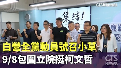 Ko Wen-Je’s Bail Dilemma and the Battle for Party Leadership