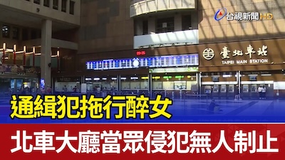台北車站的沉默與崩壞：當公共空間變成無人之地   