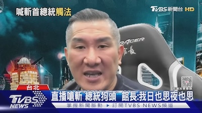 從館長「斬首」言論，看台灣言論自由的紅線在哪？  