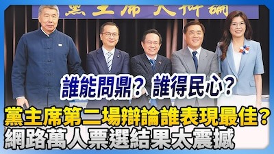 票選中國國民黨的「黨主席」就是選擇「兩岸路線」