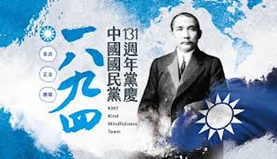 國民黨最終的歷史結論 ？