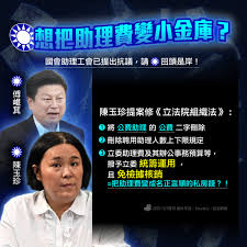 「助理費除罪化」，不是讓您把錢放口袋，而是讓您碰不到錢！