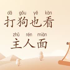 國民、民眾兩黨「打主人給狗看」！