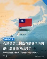 台海若發生戰爭 國際是否會支援？