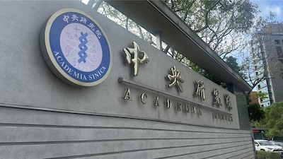 支持中研院存續的理由