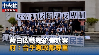 「把鑰匙丟進河裡，卻控告門為何沒開」:藍白演繹一堂「憲政自殘」的示範課！？