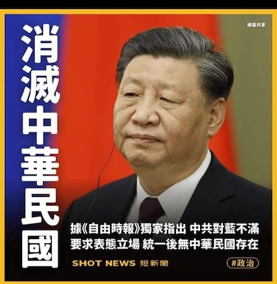 習近平出手，拆了中華民國。國民黨還能繼續騙下去嗎？