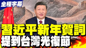 習近平強調台灣光復紀念日的重要性