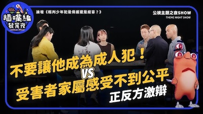 少年犯罪被輕判的兩個爭議