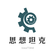 [轉]【賴怡忠專欄｜美中注意力內轉，台灣應加速國防革新 – 思想坦克｜Voicettank】​ ​