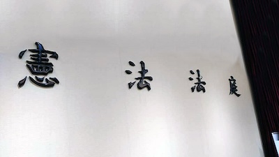 新年期許：解決憲政僵局的關鍵仍在立法院