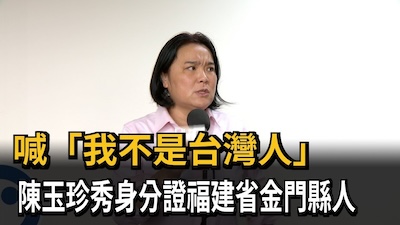 「不是台灣人」的政治宣稱，與金門無法迴避的地緣現實   