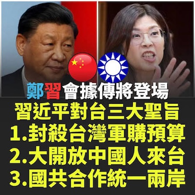 看習近平惡意的清算自己人，台灣人還要繼續投給藍白嗎？