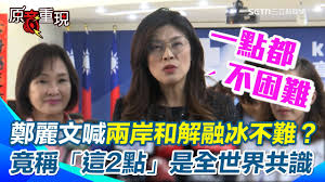 九二共識的亡靈與國共論壇的迷藥：當世界都在「去風險」，國民黨卻急著「送人頭」！