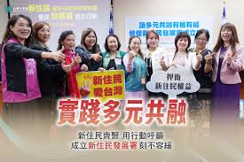 從「他者」到共構者：新住民發展署的成立與台灣多元民主的未來