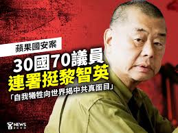 從黎智英的遭遇認清中國真面目