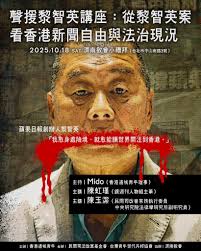 柯文哲能否類比黎智英？從「政治迫害」定義、司法程序與國際反應看差異