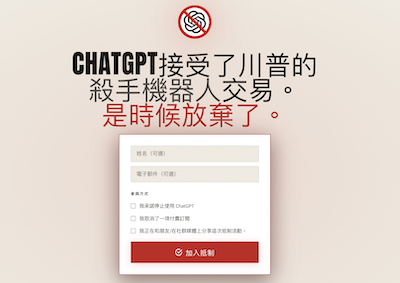 QuitGPT 抵制潮是什麼？從「退訂ChatGPT」到AI治理轉向：這場事件對AI產業的三個長期影響