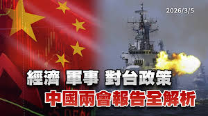 中國民調的「非軍事」迷思：當民間友善遇上官方口徑，2026 兩岸僵局真的有出口嗎？