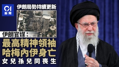 哈梅內伊之死能夠改變伊朗局勢嗎？