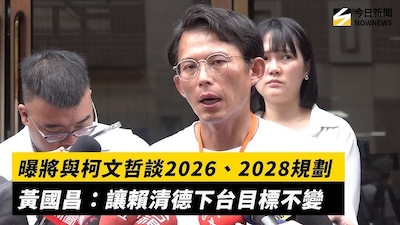 後柯文哲時代來臨：台灣政局將迎來怎樣的「大洗牌」？