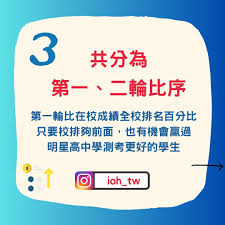 繁星推薦是成績競賽，更是規則博弈  – 繁星推薦規則