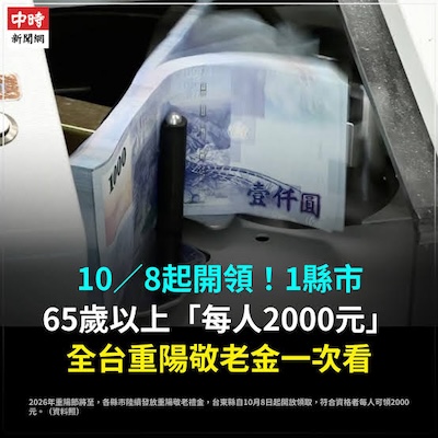 中央與地方財政劃分爭議升溫：重陽敬老金、地方補助款與財政永續的治理考驗